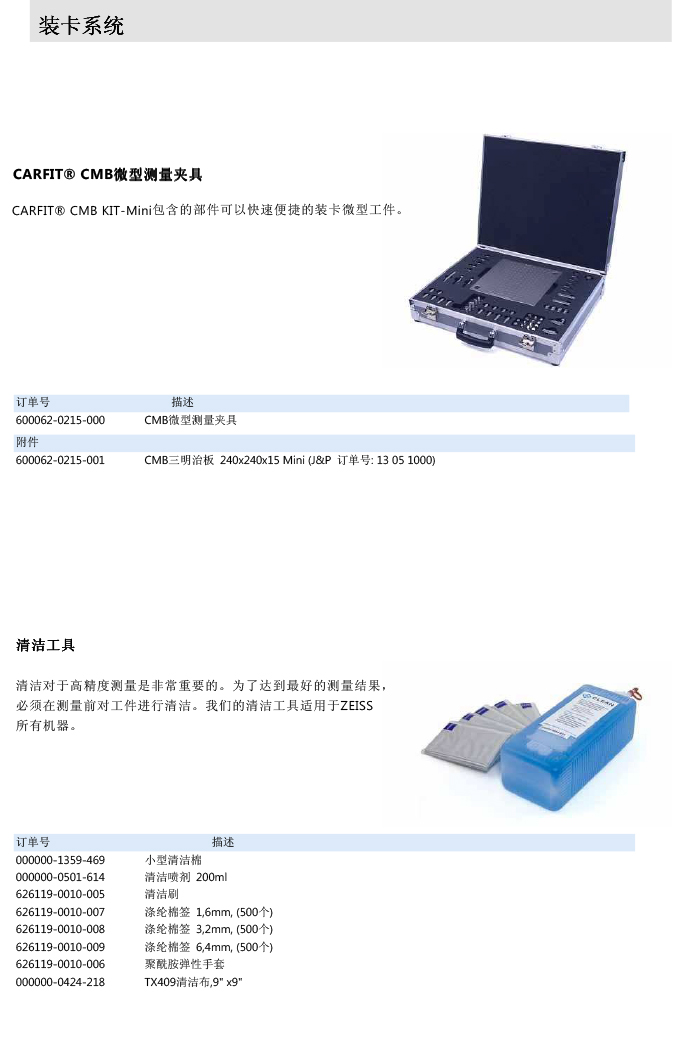 ZEISS 高品質(zhì) 德國(guó)原裝進(jìn)口 M3探針目錄-75